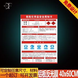 铝板反光铝质标志牌 加油站柴油危险化学品安全周知卡 警示标识