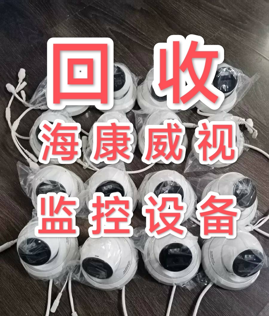 回收海康威视摄像头解码器阵列存储回收海康威视硬盘平台服务器