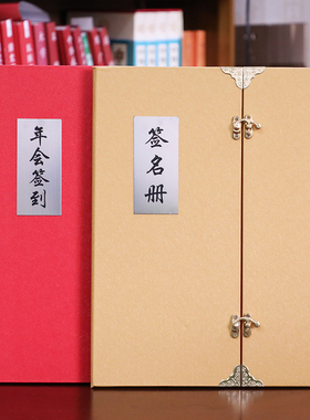 签到本商务年会会议婚礼开业大吉聚会寿宴嘉宾签到簿薄签名本册