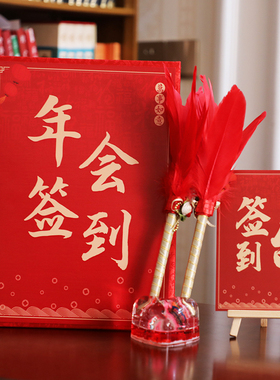 签到本商务会议公司年会开业开工中式嘉宾活动签名册本签到簿表薄