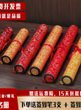 签到卷轴签到本商务结婚婚礼嘉宾签名册轴本年会会议签到簿签名布