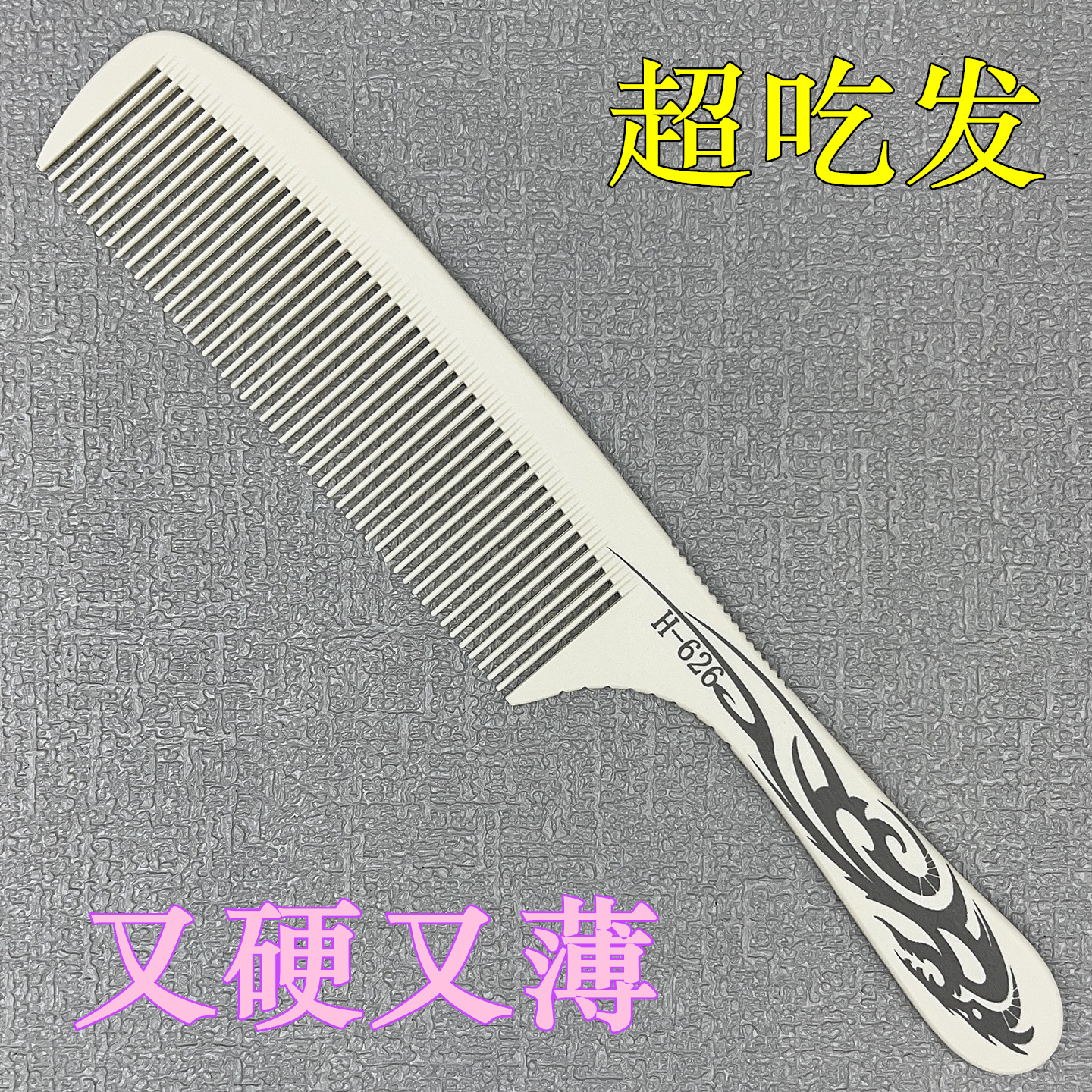 发廊专用超薄苹果梳男士剪发梳