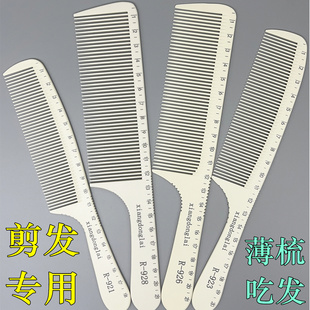 美发型师发廊专用男士剪发梳大平头梳子小苹果梳超薄理发店推边梳