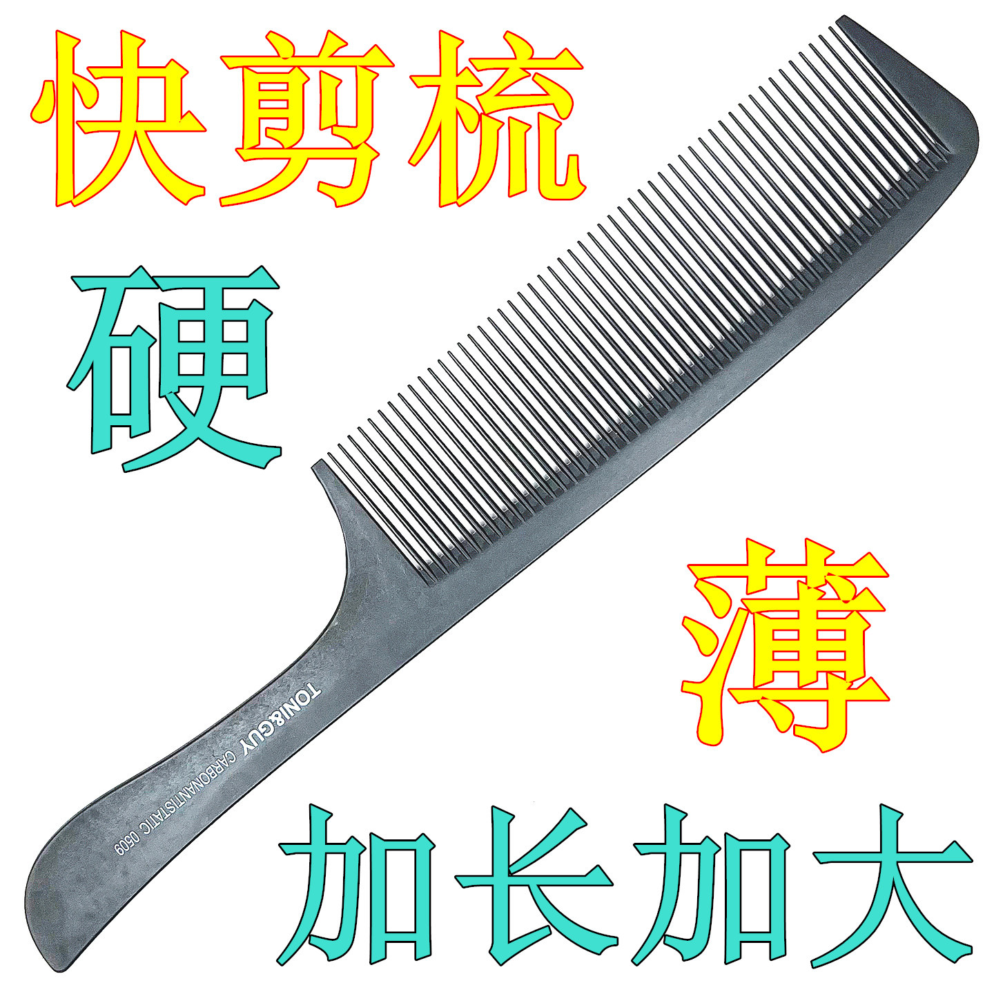 发廊专用超薄加长特硬大苹果梳