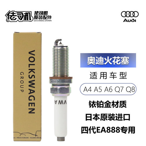 A5A6A7Q7Q8火花塞国6专用铱铂金