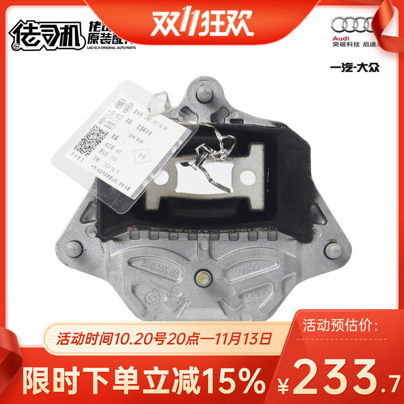 奥迪A4L A5 B8 B9 A6L C7 C8 Q5变速箱支架 机脚胶 支撑 原厂正品