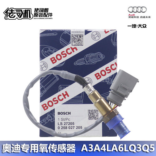 奥迪Q3A4LQ5A6L前氧传感器