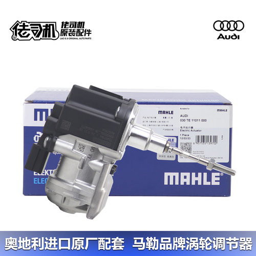 奥迪A4LA6LQ5涡轮增压调节器电机