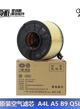 适用奥迪A4L B9 A4allroad A5 Q5L空气滤芯滤清器空气格原厂原装