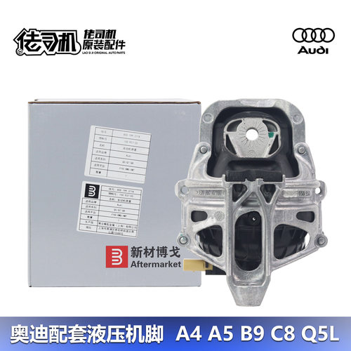 奥迪A5B9A6LC8Q5L发动机机脚胶