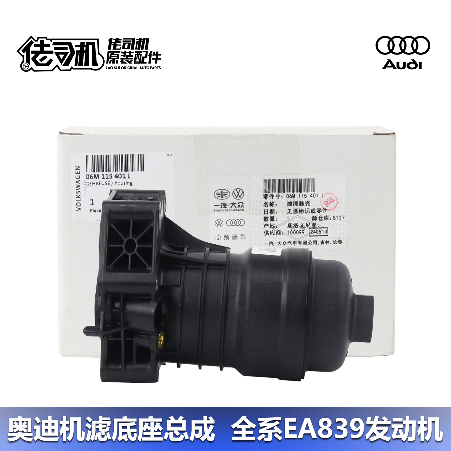 奥迪S4S5A6LQ7机滤底座密封圈