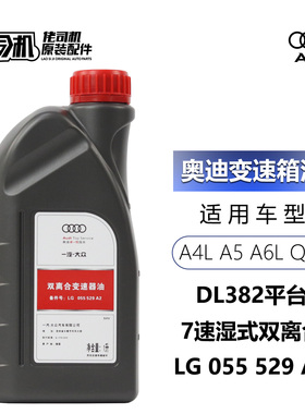 适用奥迪A4L B9 Q5L A6L 7速双离合变速箱油波箱油原装专用正品
