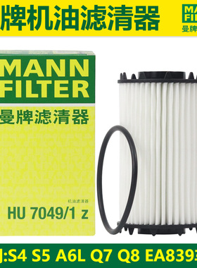 奥迪S4 S5 A6L A7 Q7 Q8机油滤芯 滤清器 EA839 3.0t 专用