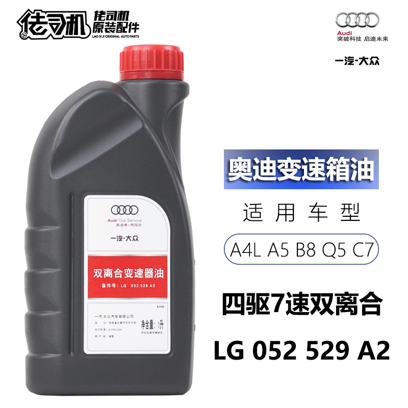 适用奥迪a4l a5 a6l q5 变速箱油 7速双离合 波箱油 0B5 原厂专用