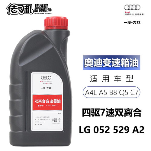 奥迪A4LA5A6L7速双离合变速箱油