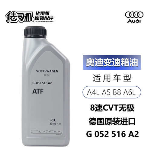 奥迪A4LA5A6L变速箱油CVT原厂