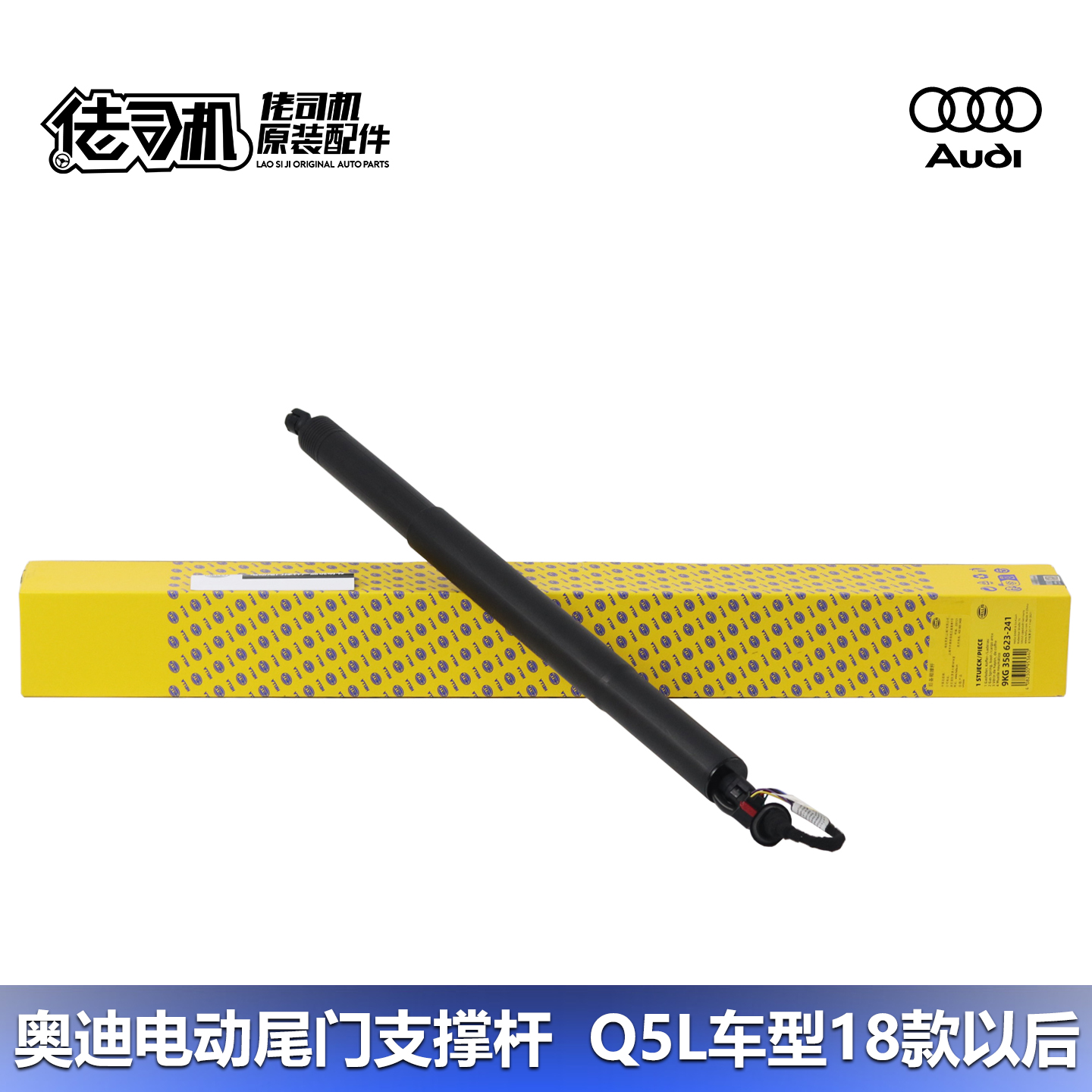 奥迪Q5L电动后备箱撑杆专用