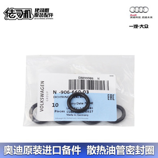原厂进口 Q7变速箱 A6L 奥迪A4L 增压器 油管密封圈