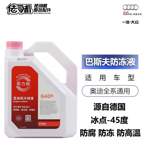 固力顺大众奥迪防冻液冷却液红色