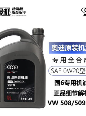 适用奥迪A3 A4L B9 Q2 Q3 Q5L A6L C8 0W20机油 国六专用原厂原装