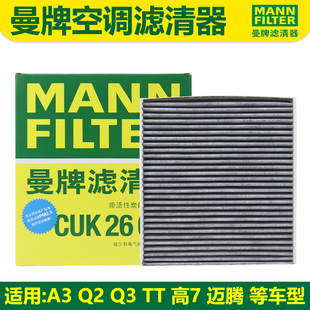 奥迪A3 迈腾B8 滤清器 曼牌 嘉旅 空调滤芯 高尔夫7 Q2L 探岳