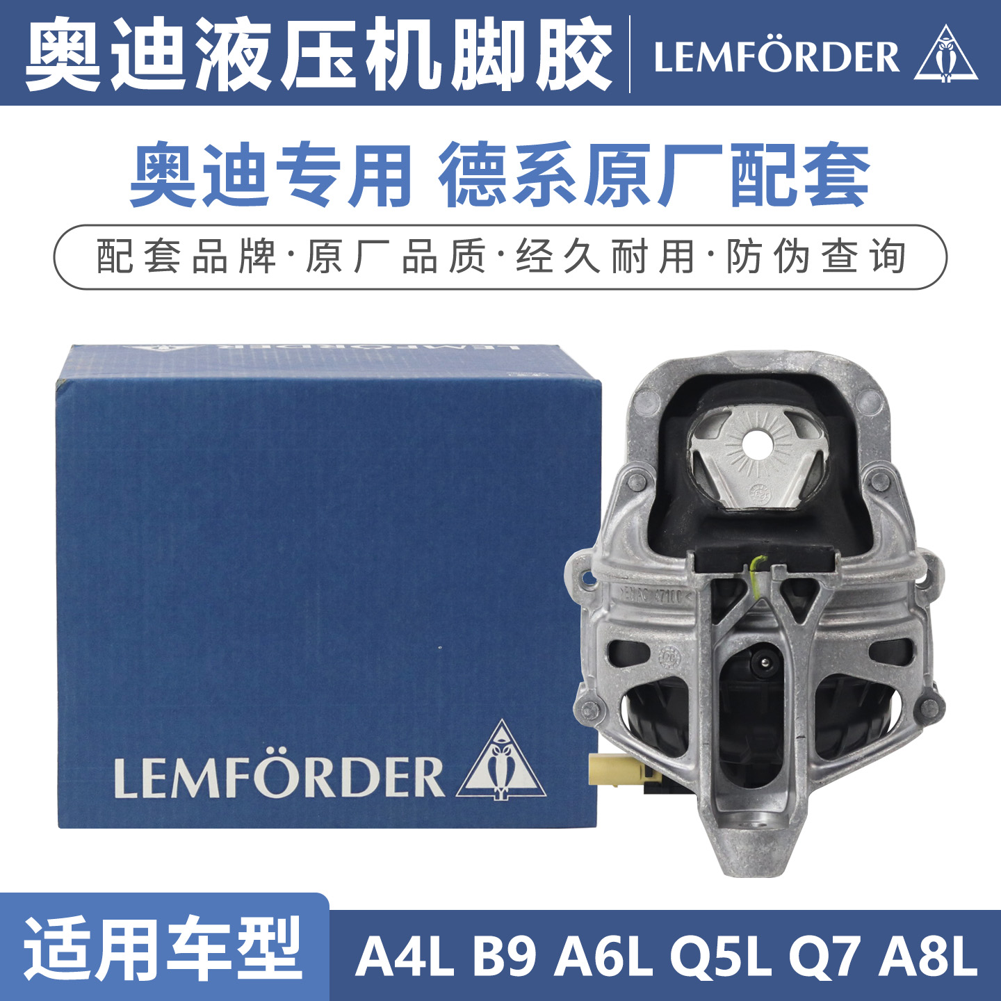 奥迪Q5LS4A6LC8Q7发动机机脚胶垫