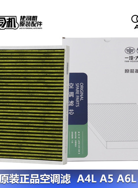 适用奥迪新款A4LB9 A5 A6LC8 Q5L Q7空调滤芯滤清器滤网格原装