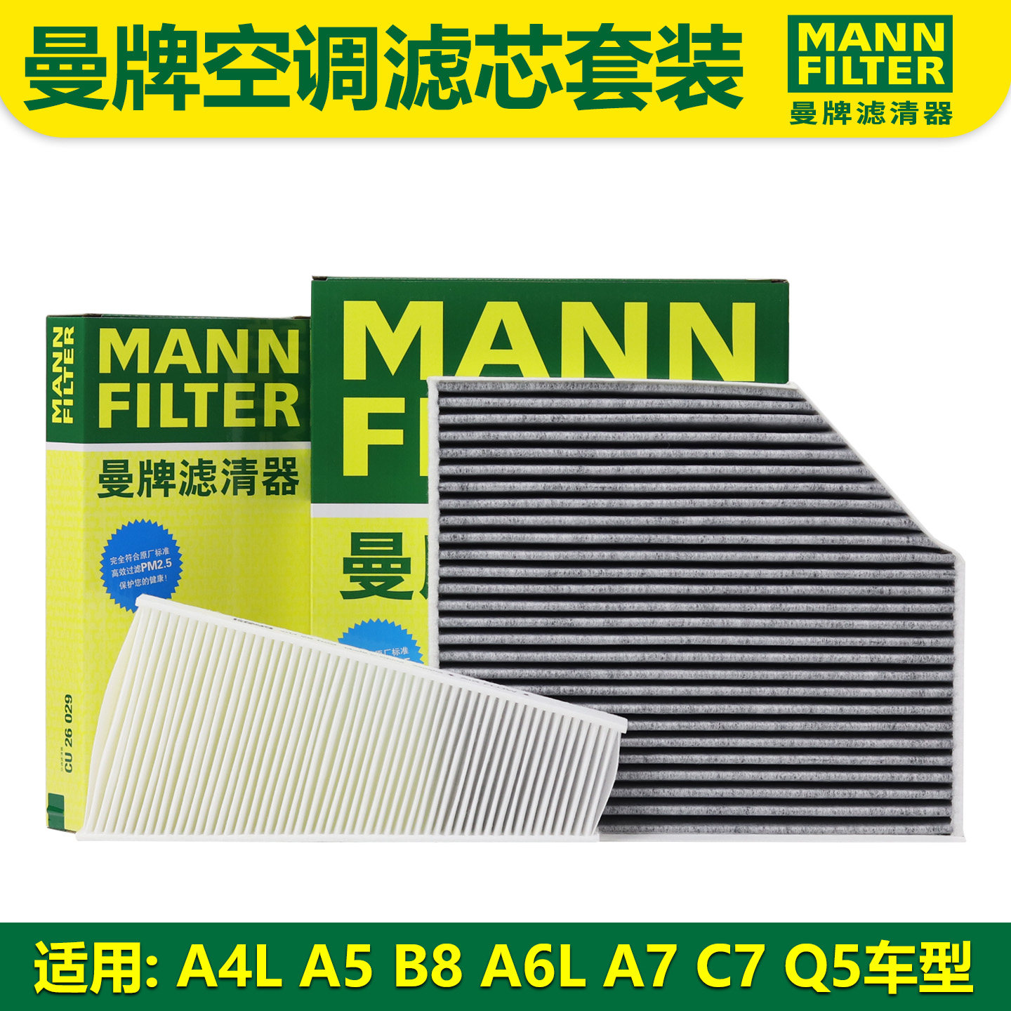 适用奥迪a4l a5 b8 a6l q5 a7空调滤芯 空调格 滤清器 外置 曼牌