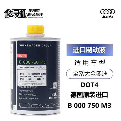 德国进口大众奥迪制动液刹车油