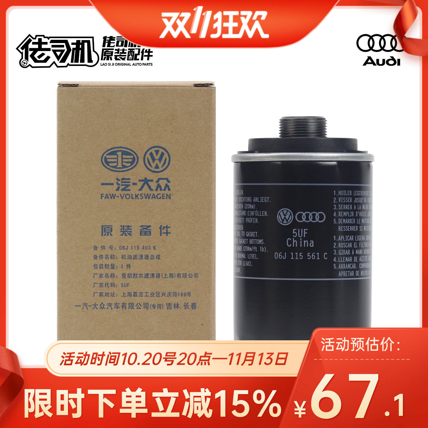 适用奥迪机油滤芯A4L A6L Q3 Q5大众CC迈腾1.8T 2.0T机滤格滤清器