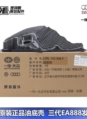 适用奥迪a4l b8 a5 q5l q3 a6l油底壳3代EA888发动机专用正品原装