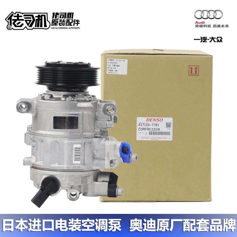 奧迪A4LA5A6LQ5空調壓縮機進口