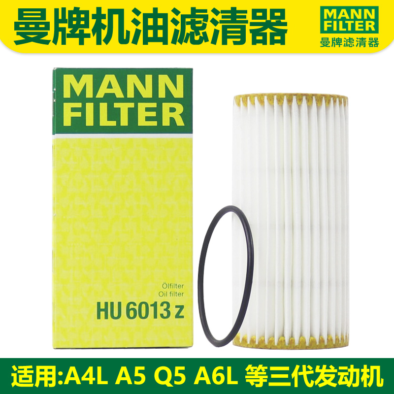 曼牌A4LQ5A6LQ7机油滤芯ea888