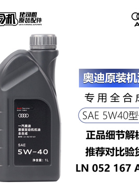 适用奥迪专用机油 A3A4LA5 A6LA7Q3Q5 全合成5W40原厂正品原装