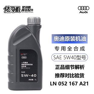 原装 适用奥迪专用机油 全合成5W40原厂正品 A6LA7Q3Q5 A3A4LA5