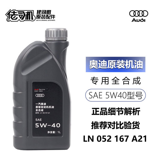 奥迪专用机油原厂正品全合成