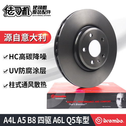 奥迪A4LQ5A6L前刹车盘