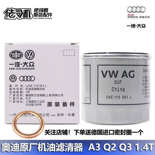 奥迪A3Q3高尔夫7机油滤芯EA211
