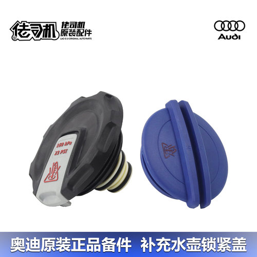 Audi/奥迪A4LA5A6LQ5Q7副水壶盖