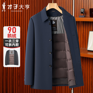 【可拆卸内胆】中国才子大亨男装羽绒服加厚石墨烯内衬爸爸装外套