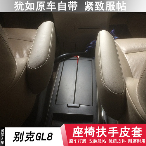 别克gl8扶手改装皮套手扶套