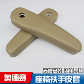 样13老款 08款 式 前排座椅原装 奥德赛专用手扶套 奥德赛扶手皮套改装