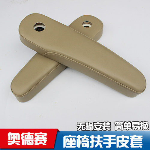 08款奥德赛扶手皮套改装前排座椅原装式样13老款奥德赛专用手扶套 - 封面