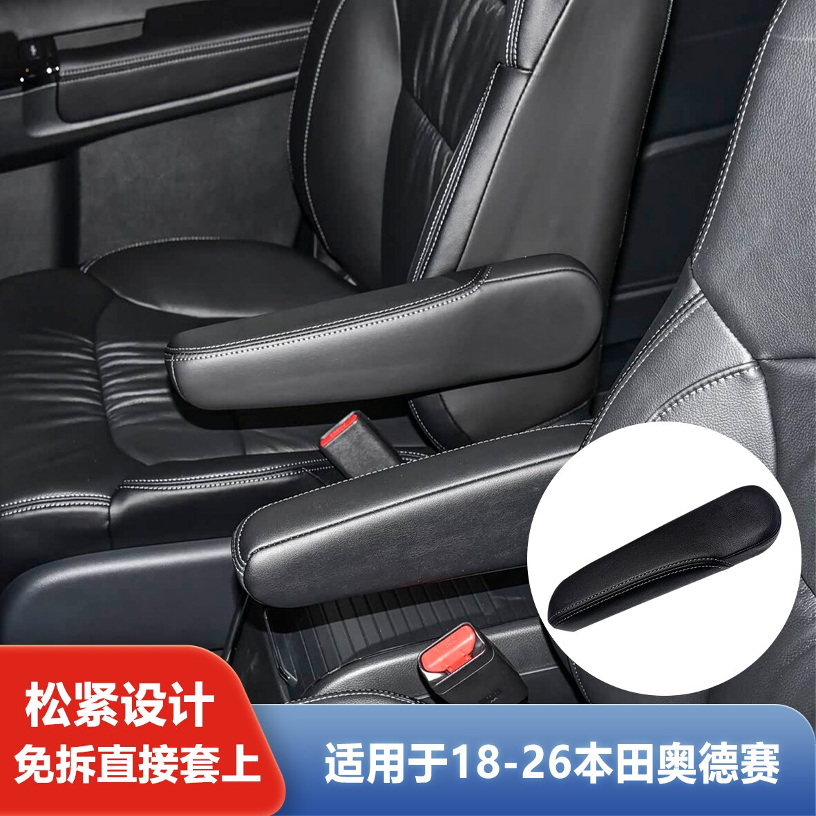 适用18-26款本田奥德赛前排座椅扶手套中排扶手套免拆直套款皮套