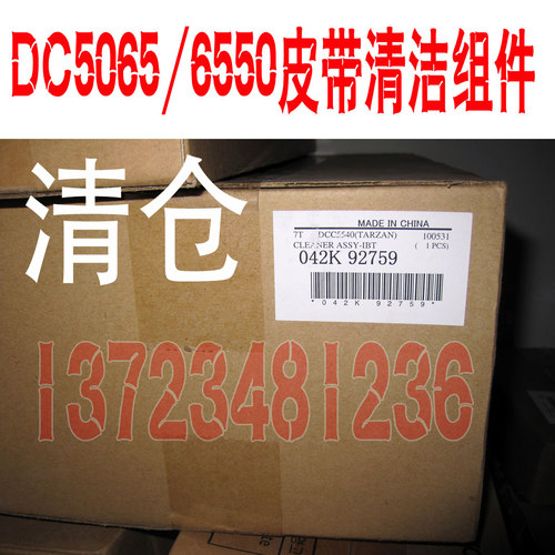 施乐560 6550 6680 7550 5580 7780 700 560转印带清洁组件 刮板