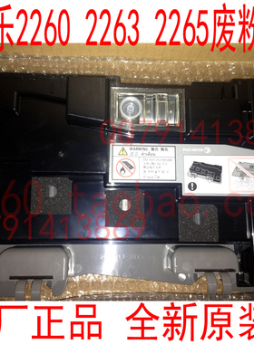 施乐2263废粉盒 2260 2263 2265 废粉瓶R5废粉仓CWAA0777原装