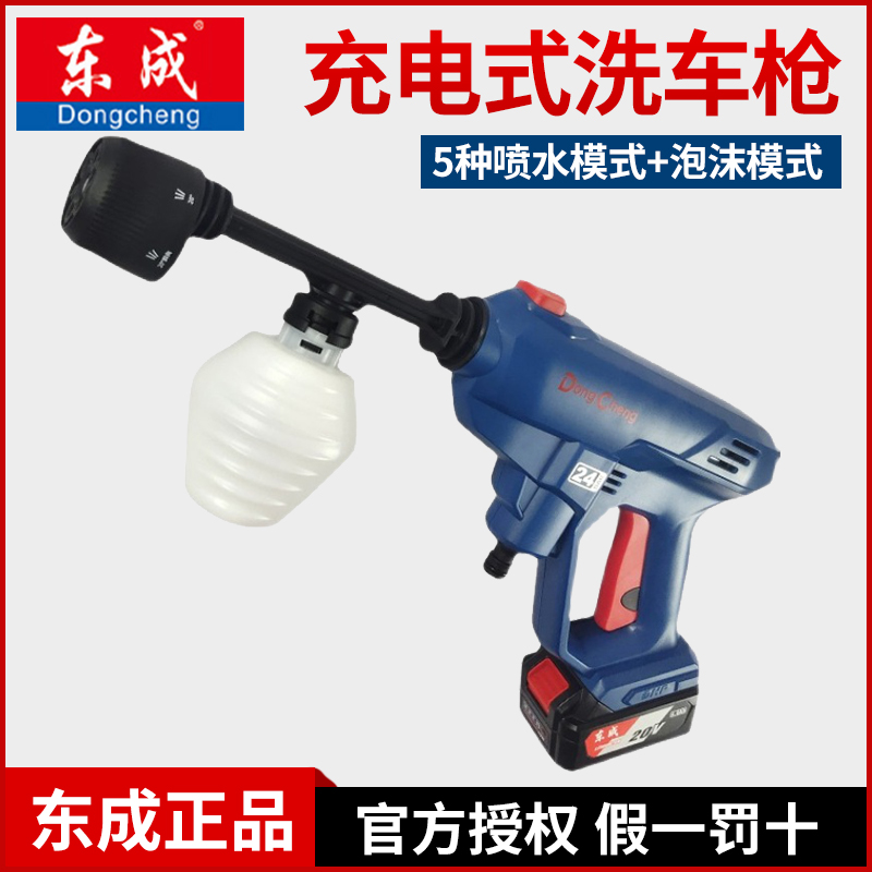 东成无线高压洗车机充电式便携式锂电清洗机神器东城泡沫洗车喷枪
