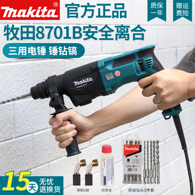 牧田电锤轻型冲击钻两用多功能家用电钻四坑电镐M8701B三用电锤