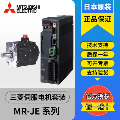 三菱伺服电机驱动器MR-JE-10B 40B 70B HG-KN13J-S100 HG-SN102J