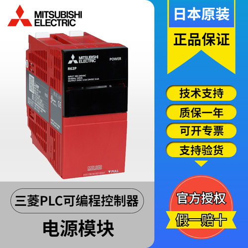 原装三菱PLC电源模块R61P R62P R63P R64P R63RP R64RP